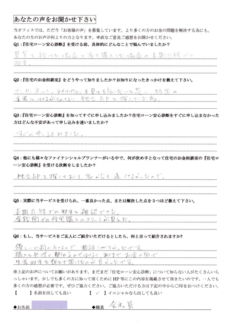 購入をすすめるのではなく、あくまで生涯収支を教えて頂けたのが良かったです。