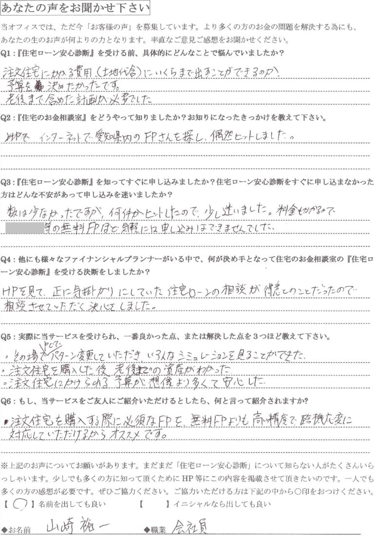 無料FPより高精度で臨機応変に対応していただけるからおすすめです。