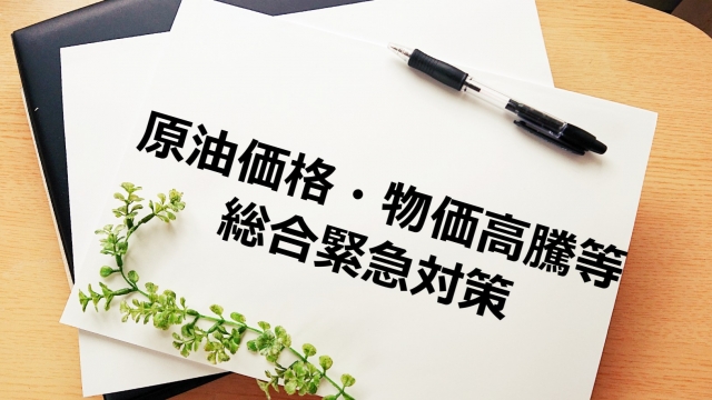 子育て世帯などがマイホームを買うなら必見！お得な補助金制度を最大限活用しよう