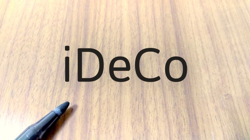 iDeCo(イデコ)の改正点（10月1日施行より）