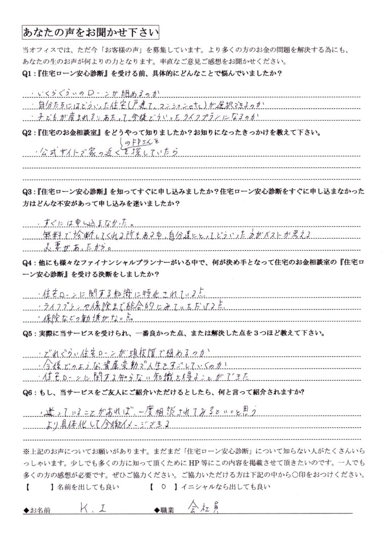 住宅ローンに関する知らない知識を得ることができた