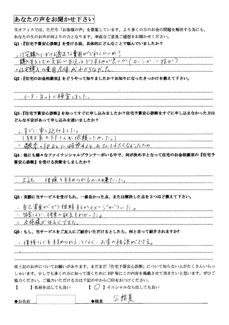 保険などをすすめられることなくお金の相談ができる。