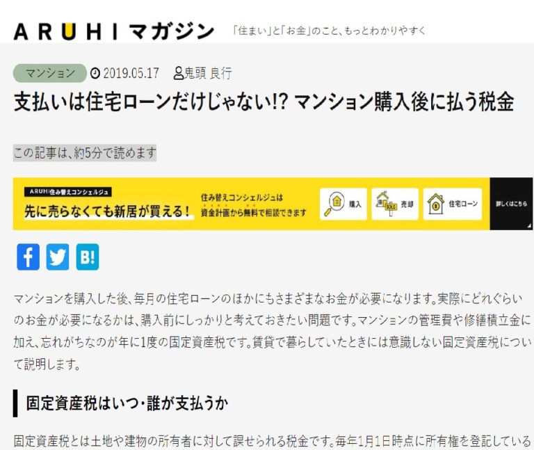 ARUHIマガジンで記事の監修をしました。