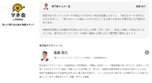 「マネ会」by Ameba で記事の監修をしました。