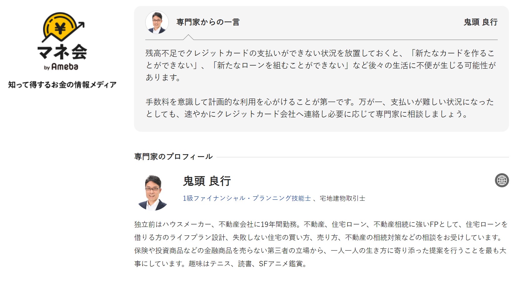 「マネ会」by Ameba で記事の監修をしました。