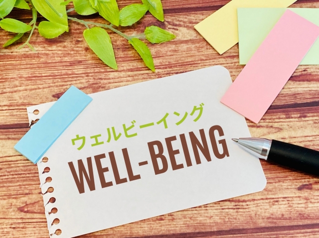 お金とウェルビーイングの関係