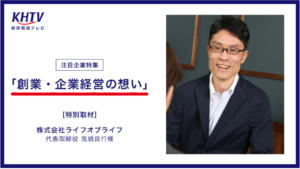 経済報道テレビの取材を受けました。