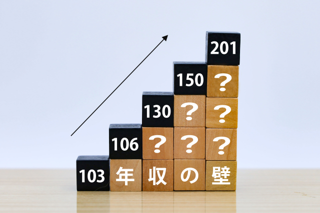 「年収の壁」が変わると、住宅ローンの借りられる額も変わるって本当？